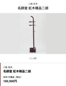 名師堂三種類練習用二胡音色の比較 - 曽朴の二胡ブログ